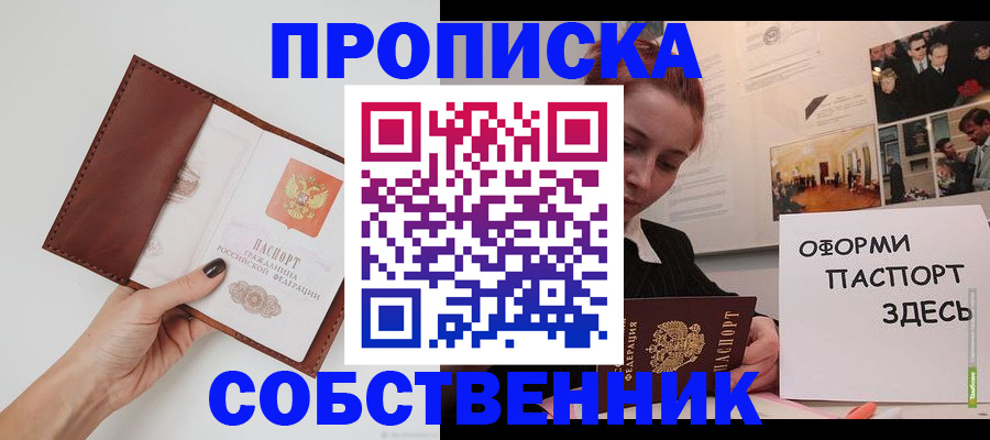 прописка в Краснодаре